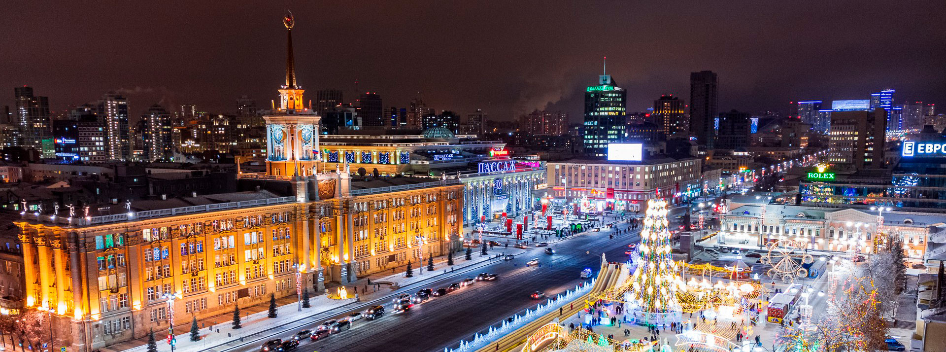 Екатеринбург